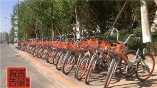 余額不退、押金不退還 共享單車怎么了？