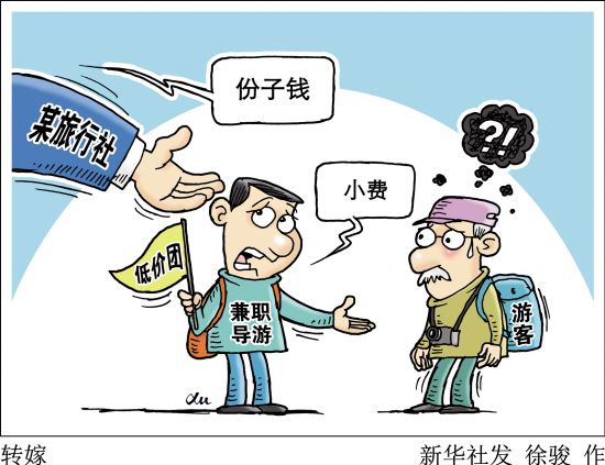 導(dǎo)游小費(fèi)“合理化”團(tuán)友或會(huì)“被自愿”？