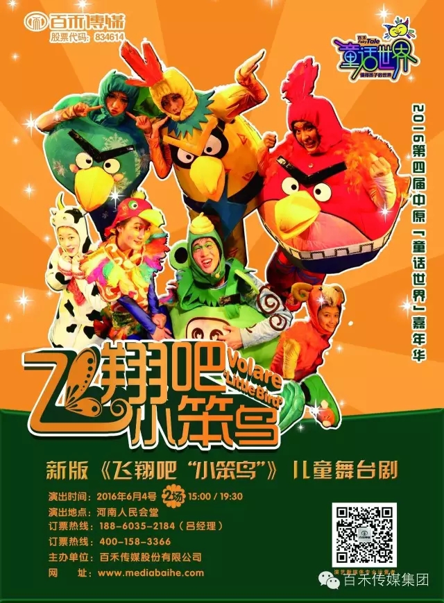 第四屆中原童話世界嘉年華之飛翔吧，小笨鳥