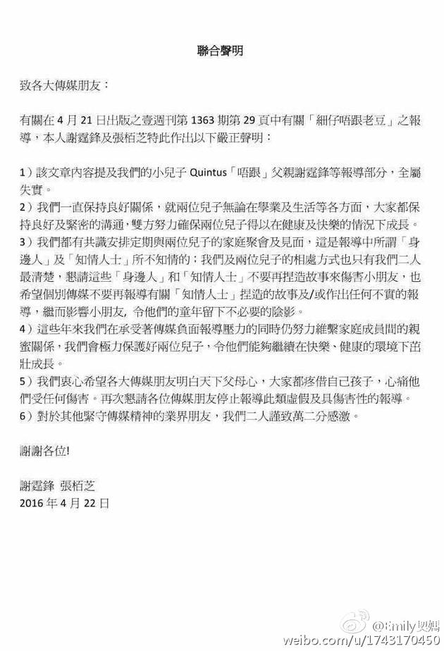 張柏芝方否認阻撓謝家見兒子 張柏芝方否認阻撓謝家見兒子