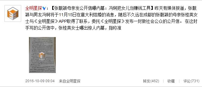 網(wǎng)曝張靚穎母親公開信 網(wǎng)曝張靚穎母親公開信
