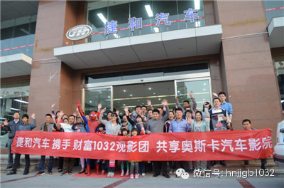 我們的車隊(duì)就馬上要開往奧斯卡汽車影院，上車之前，大家在捷和汽車的門口來了張全家福