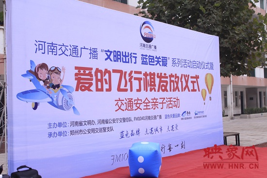 “文明出行 藍(lán)色關(guān)愛”愛的飛行棋發(fā)放活動啟動