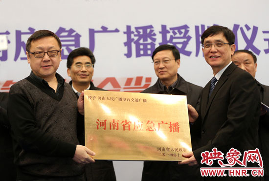 河南人民廣播電臺總編輯張大寶、河南人民廣播電臺交通廣播總監(jiān)楊樹峰接牌《河南省應(yīng)急廣播》。