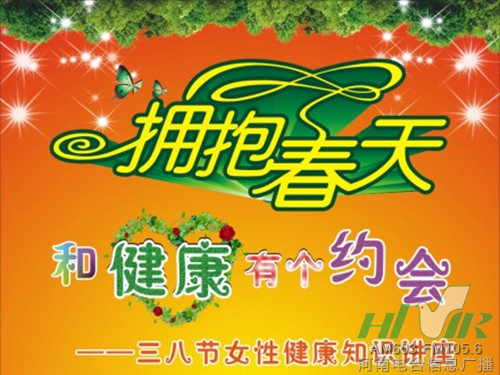 迎“三八”婦科專家健康知識(shí)講座開講