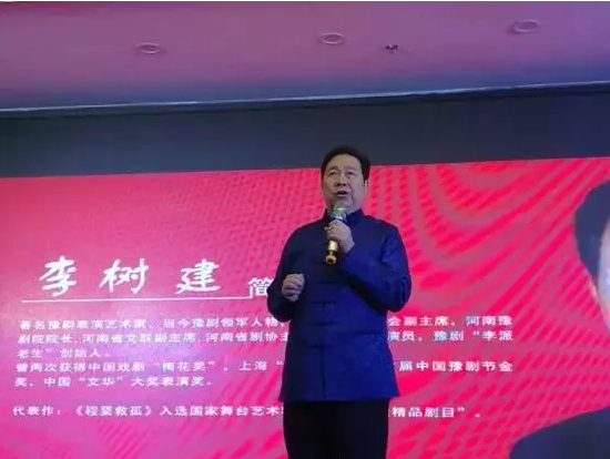 中國劇協(xié)副主席、河南豫劇院院長李樹建