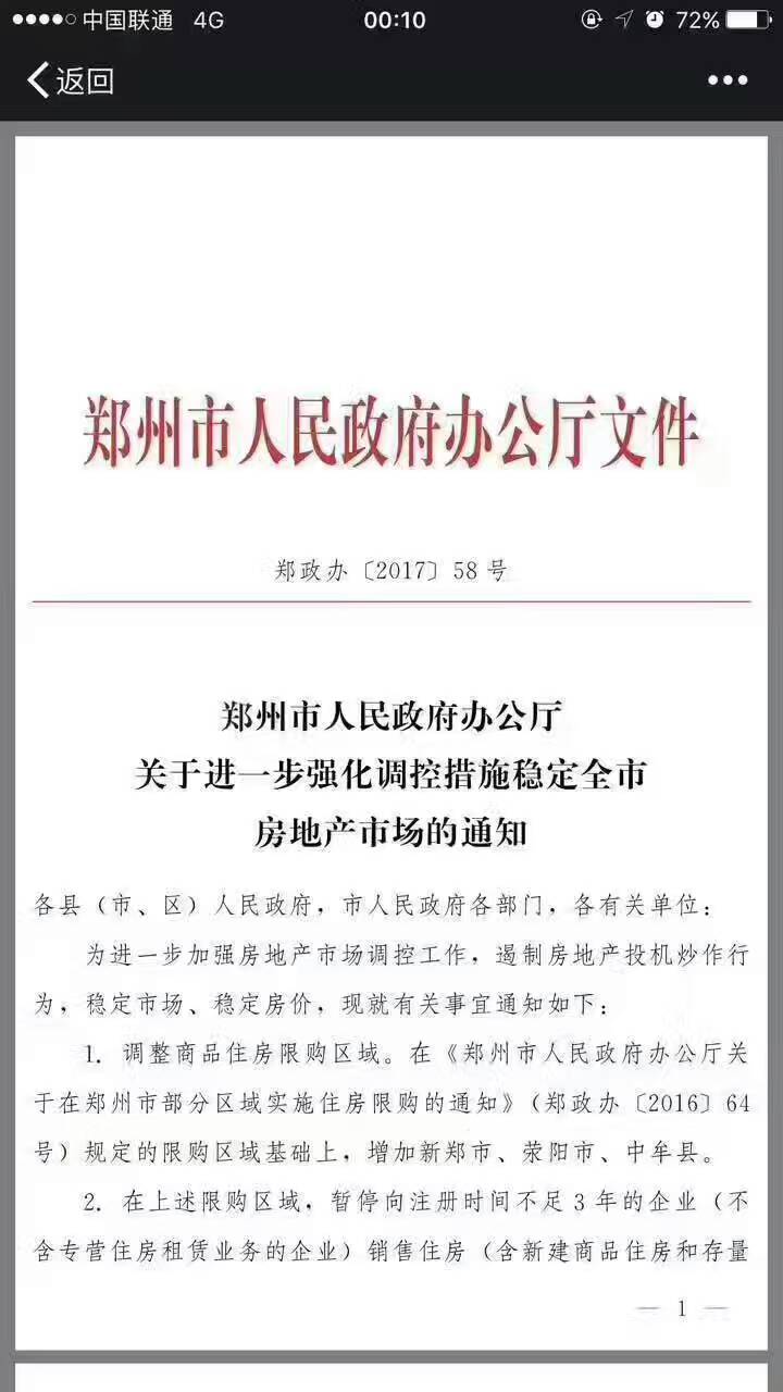 鄭州限購政策再升級！新鄭、滎陽、中牟三地納入限購區(qū)