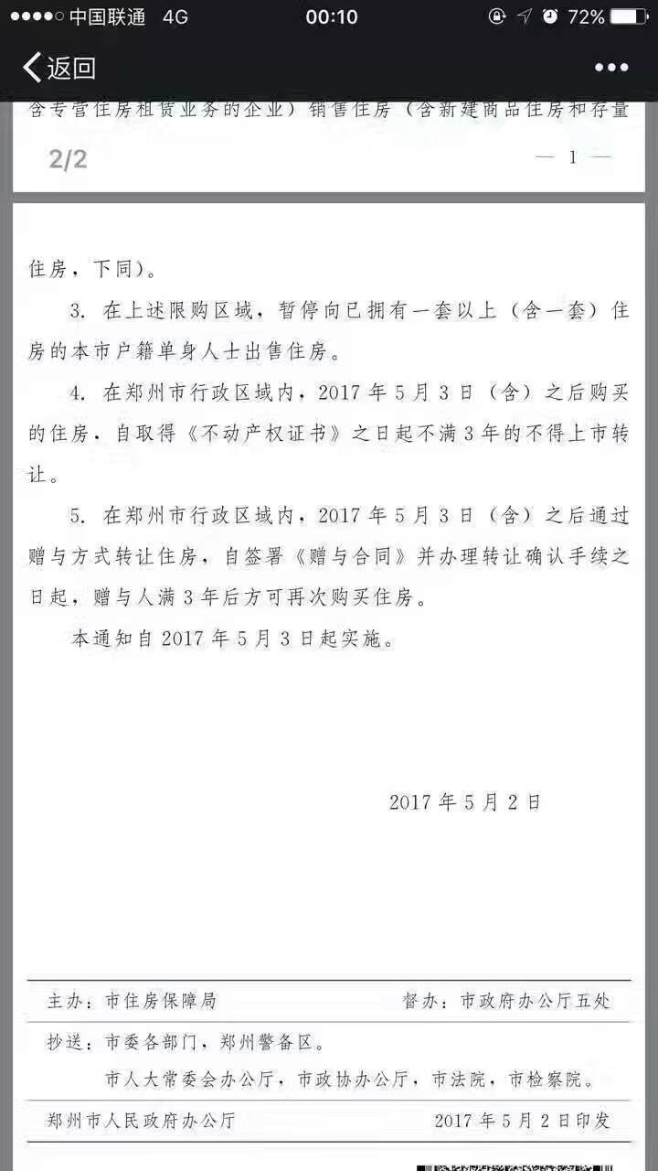 鄭州限購政策再升級！新鄭、滎陽、中牟三地納入限購區(qū)