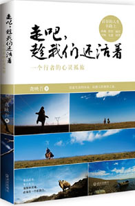 《走吧，趁我們還活著》