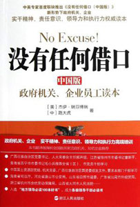 《沒有任何借口》 《沒有任何借口》