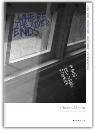 親愛的，我不會(huì)把你交給絕望：誓死的相守