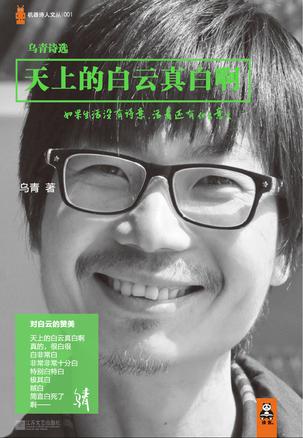 天上的白云真白?。寒?dāng)下最受爭議詩人的詩集