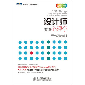 設(shè)計師要懂心理學(xué):設(shè)計心理學(xué)權(quán)威力作 設(shè)計師要懂心理學(xué):設(shè)計心理學(xué)權(quán)威力作