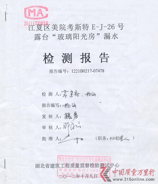 百安居銷售陽光房嚴重漏水維修六次未解決 百安居銷售陽光房嚴重漏水維修六次未解決