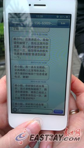 崔小姐收到的奇怪短信。