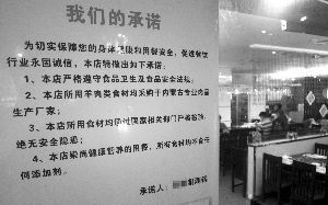 新街口一家火鍋店貼出了承諾書。