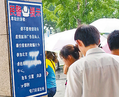 地鐵前門站出口處，警方提示牌被人特意涂抹。羅紫茜攝