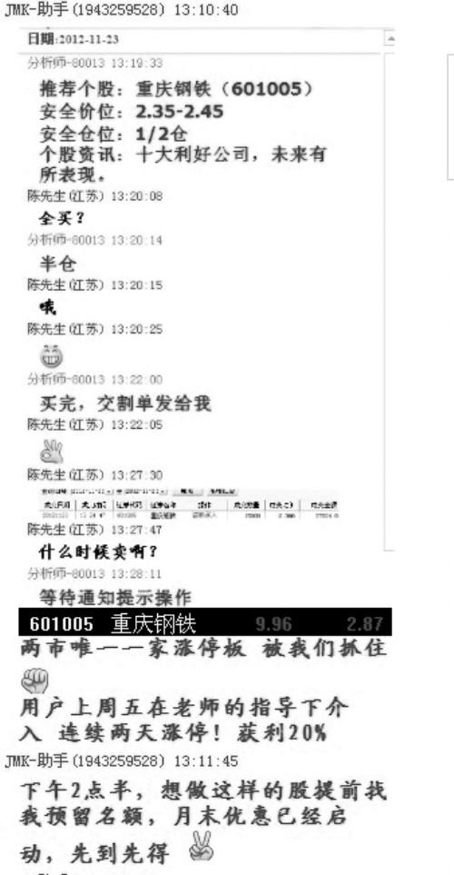 所謂的“分析師”在通過(guò)QQ“指導(dǎo)”客戶(hù)