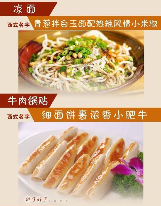 給小吃換個洋名字，瞬間高大上到?jīng)]朋友!