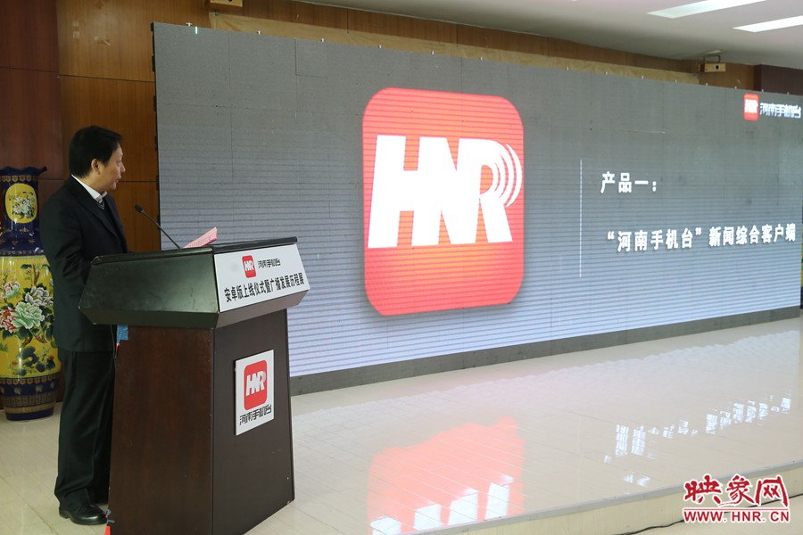 河南人民廣播電臺(tái)副臺(tái)長(zhǎng)李海軍進(jìn)行河南手機(jī)臺(tái)產(chǎn)品發(fā)布。