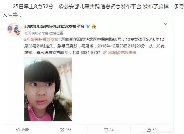 緊急尋人！濮陽(yáng)這個(gè)13歲女孩失蹤多日
