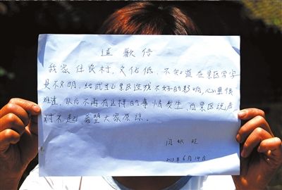 14日，“中國最強到此一游”當(dāng)事人閆秋玲展示自己寫的道歉信。圖/東方IC