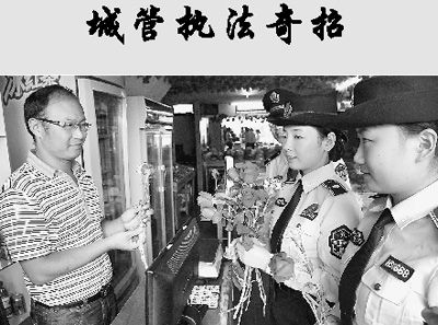 “獻(xiàn)花執(zhí)法”。