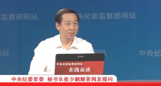 中央紀(jì)委常委、秘書長 崔少鵬