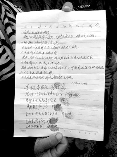 23日，村民出示的相關(guān)承諾書。