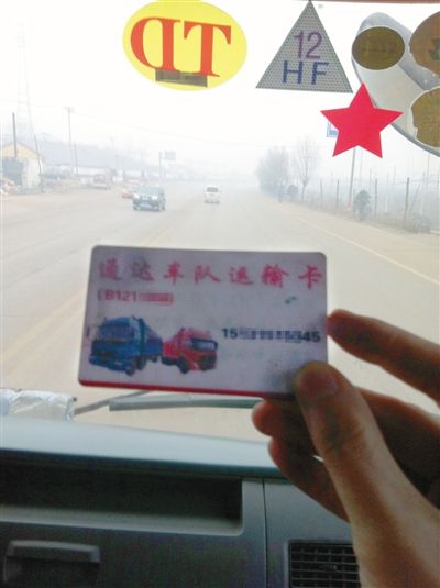 12月8日，遷西司機(jī)張?zhí)镘嚿系摹败囮?duì)”聯(lián)系卡，貨車前風(fēng)擋上，還貼有“TD”和“HF”字樣的“保護(hù)牌”。他說(shuō)這都是向當(dāng)?shù)亍败囮?duì)”購(gòu)買超載“保護(hù)牌”后獲得的標(biāo)志，治超人員見(jiàn)到“保護(hù)牌”后，就會(huì)放行。