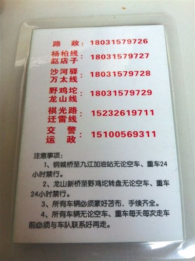 “正德車隊(duì)”所售“保護(hù)牌”的背面，標(biāo)有線路信息和注意事項(xiàng)。
