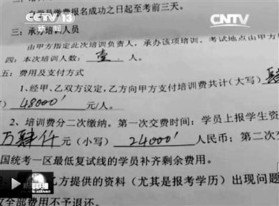 一名考生與培訓(xùn)機(jī)構(gòu)簽訂的協(xié)議。