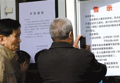 昨日，家長(zhǎng)在西安市楓韻幼兒園查看有關(guān)兒童體檢的告示。