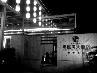 周渝自殺的洪崖洞大酒店裝修豪華，是一家四星級酒店。