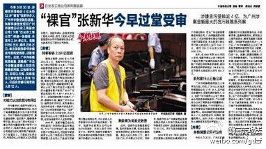 以張新華為首，目前以行賄、受賄罪名立案偵查的人員有18人