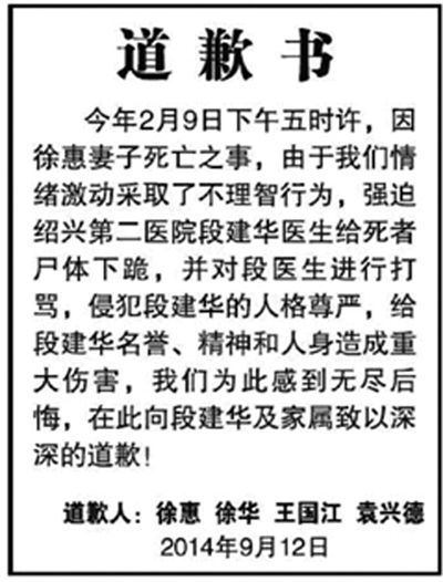 　9月12日，行兇者家屬登報道歉(左圖)。受訪者供圖