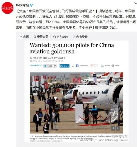 中國(guó)將開(kāi)放低空管制，飛行員成最搶手職業(yè)