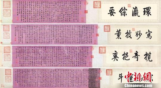 乾隆御筆《白塔山記》。