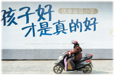 南京某商品房廣告突出學區(qū)房賣點。