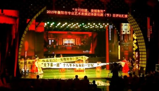 衡陽市委宣傳部主辦的“文明創(chuàng)建美麗衡陽”戲曲匯演，演員中途罷演。