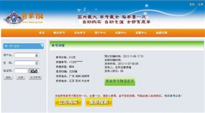 購買快遞單號(hào)信息的頁面。（截圖）