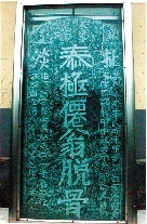 　就立在淇縣摘心臺(tái)公園，碑上面還刻了四字“再不來了”。