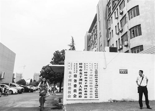 圖為于英生原工作單位。在身陷“殺妻”案前，于英生曾掛職蚌埠市東市區(qū)（現(xiàn)龍子湖區(qū)）的區(qū)長助理。 圖/CFP
