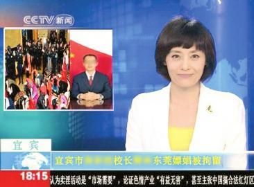 網(wǎng)上流傳的“宜賓某校校長在東莞嫖娼被拘留”PS圖。