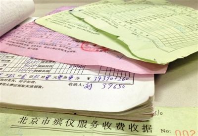 朝陽醫(yī)院京西院區(qū)殯儀服務站的多張收費單據，其中一張收費39650元。