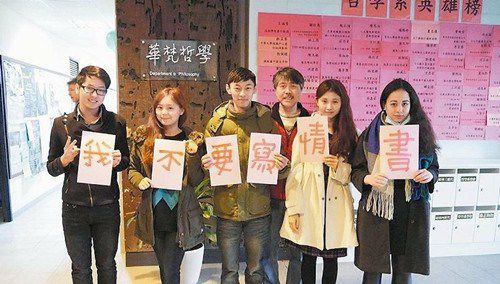 臺灣華梵大學(xué)哲學(xué)系主任呂健吉（右三）要求同學(xué)寫300字情書，學(xué)生打趣求饒“我不要寫情書！”