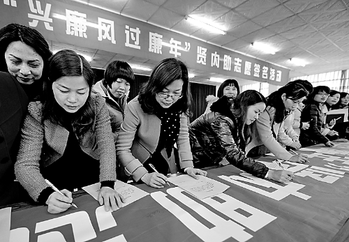 圖為干部家屬在進(jìn)行廉政簽名。 資料圖片