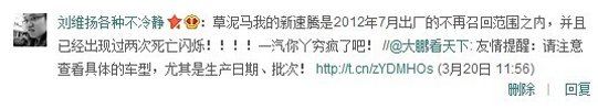 網友對大眾選擇性召回的質疑，圖為新浪微博截圖