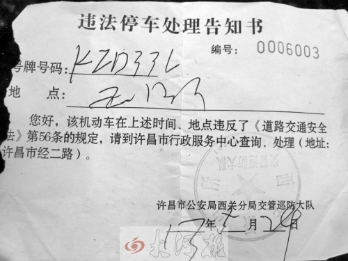 許昌違法告知書內(nèi)容似“天書” 受罰市民遇尷尬 許昌違法告知書內(nèi)容似“天書” 受罰市民遇尷尬