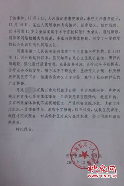 省二院關(guān)于此次醫(yī)療爭議的報(bào)告 省二院關(guān)于此次醫(yī)療爭議的報(bào)告